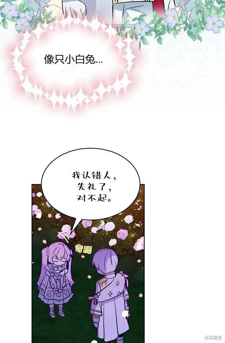《不熟练的女士》第13话 第59页
