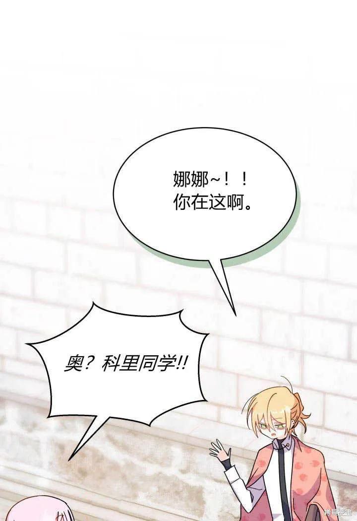 《我不想当鹊桥》第13话 第50页