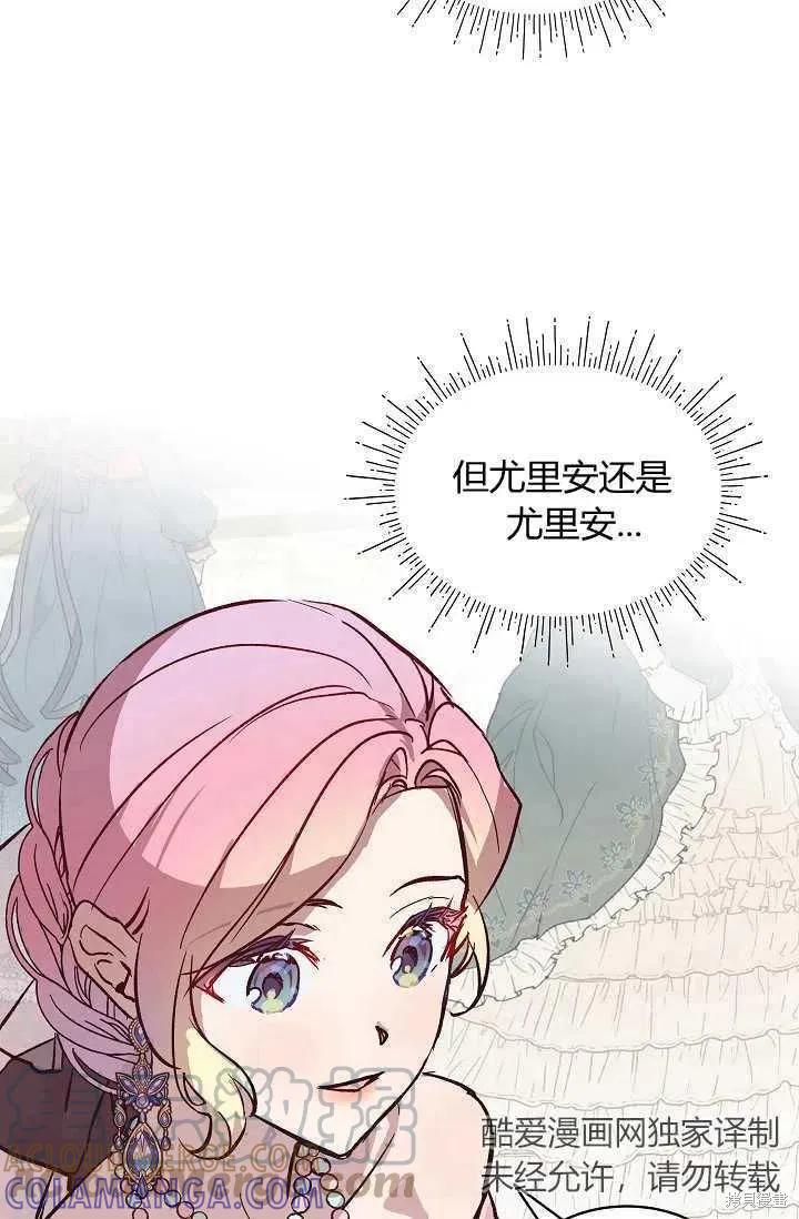 《不熟练的女士》第13话 第28页