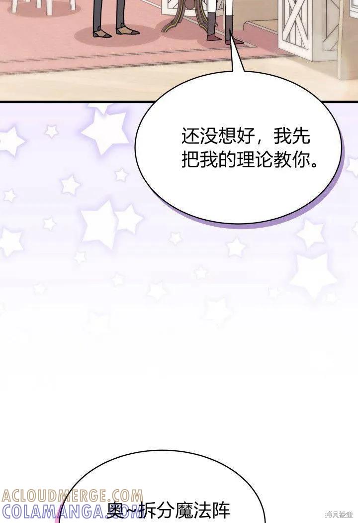 《我不想当鹊桥》第13话 第65页
