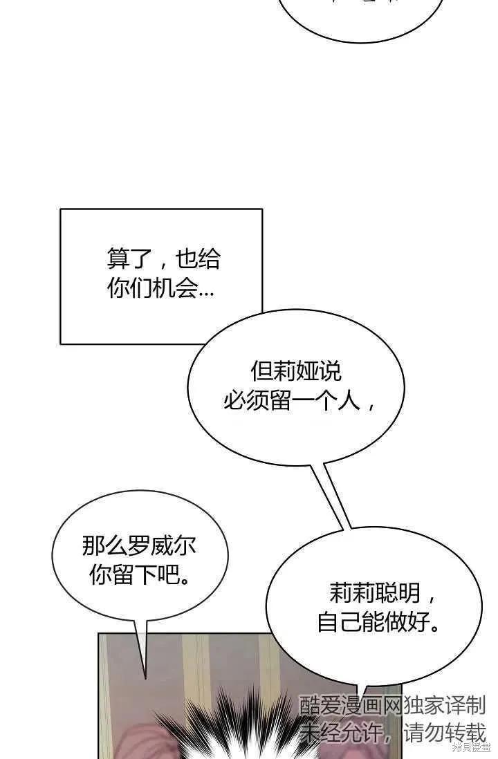 《不熟练的女士》第13话 第35页