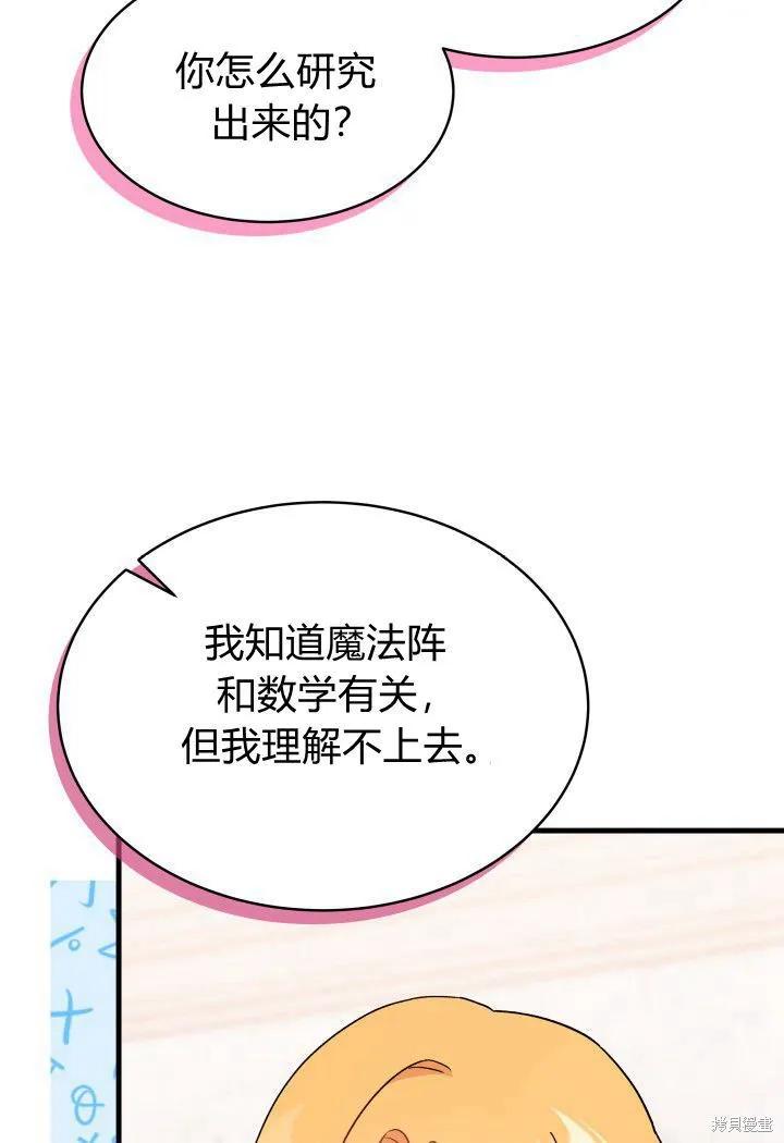 《我不想当鹊桥》第13话 第67页