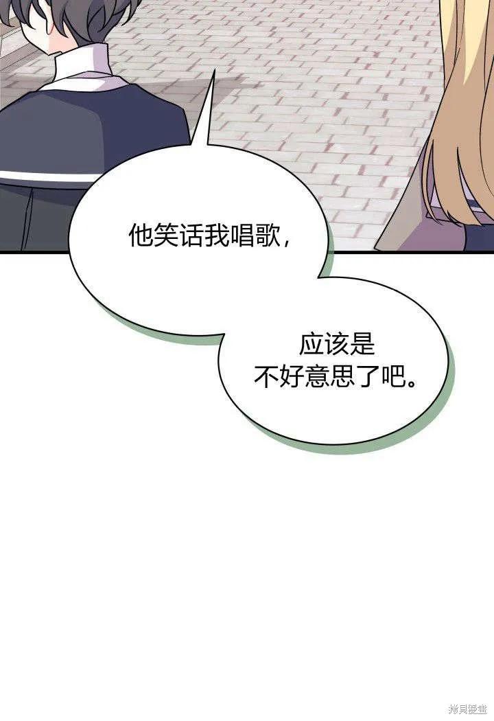 《我不想当鹊桥》第13话 第44页