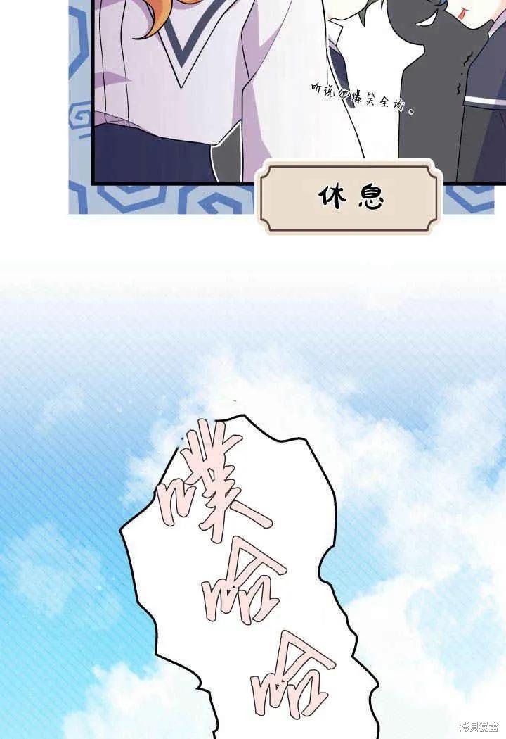 《我不想当鹊桥》第13话 第4页
