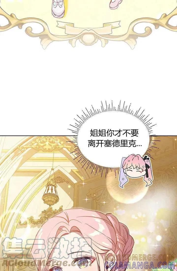 《不熟练的女士》第13话 第4页