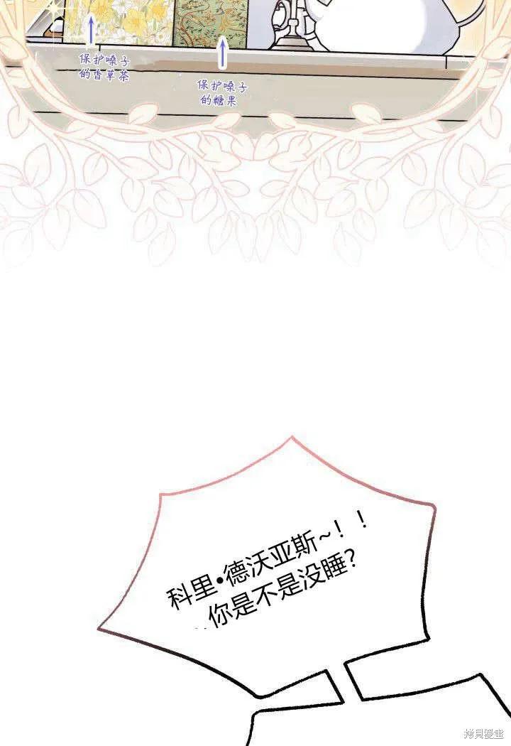 《我不想当鹊桥》第13话 第24页