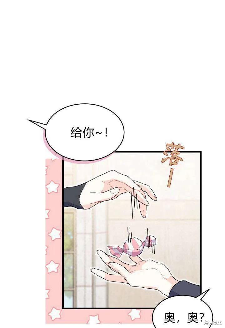 《我不想当鹊桥》第13话 第35页