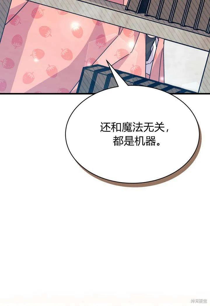 《我不想当鹊桥》第13话 第59页