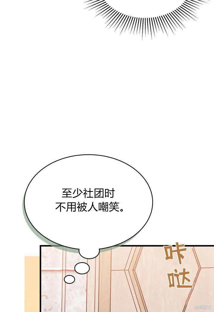 《我不想当鹊桥》第13话 第11页