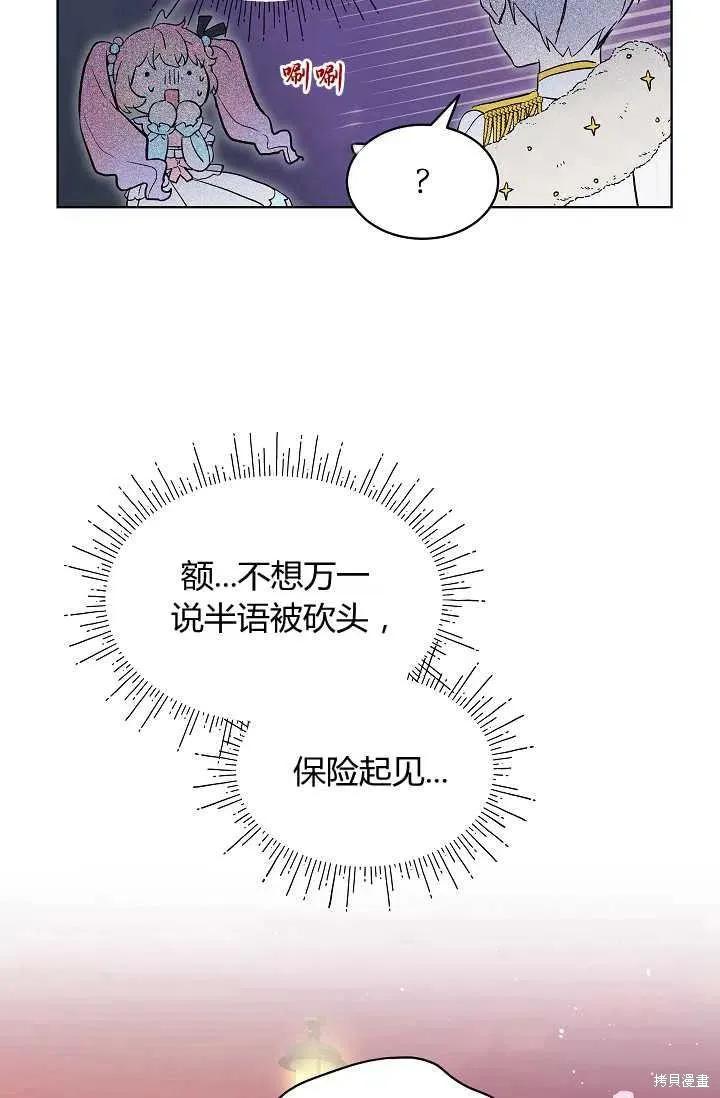 《不熟练的女士》第13话 第54页