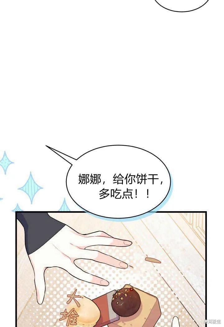 《我不想当鹊桥》第13话 第36页