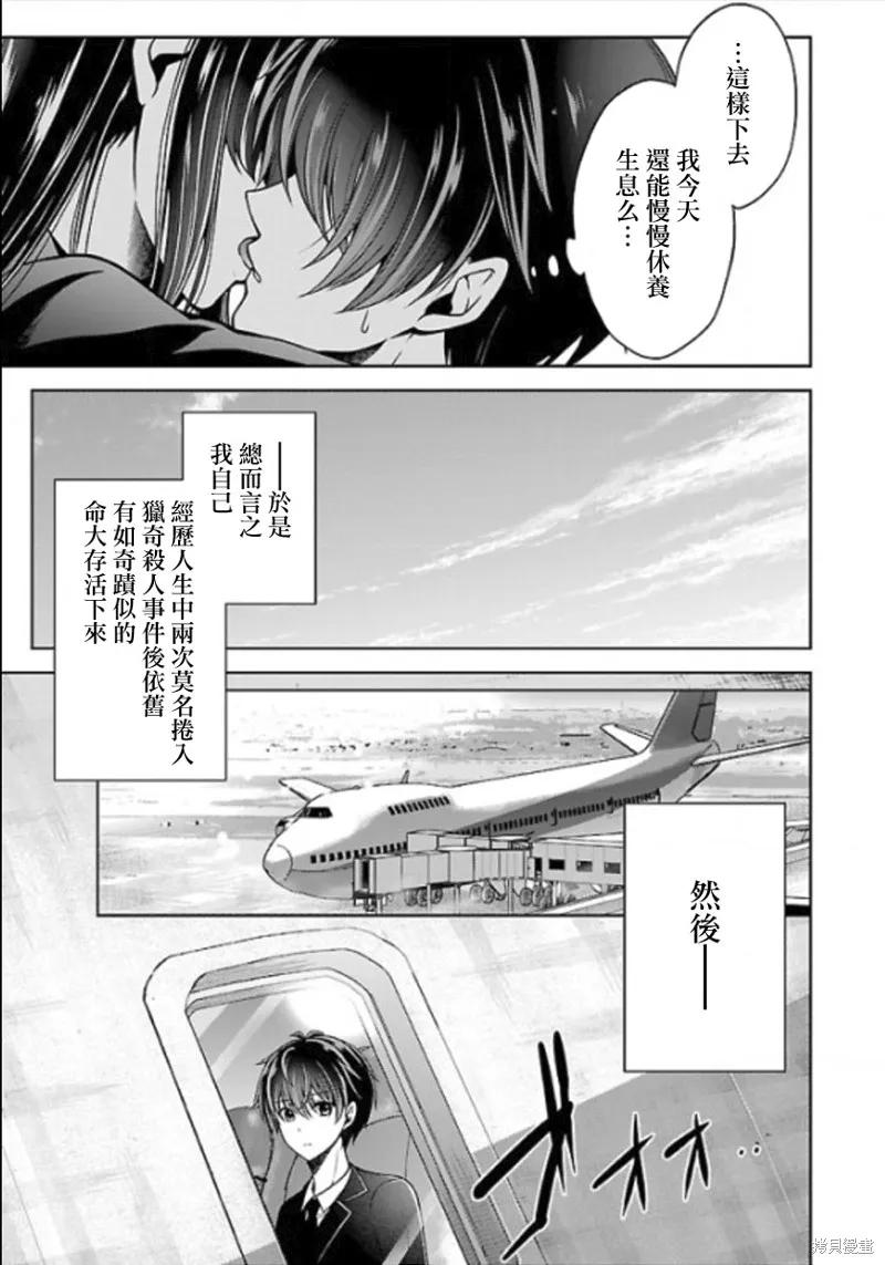 《没有名字的怪物》第12话 第21页