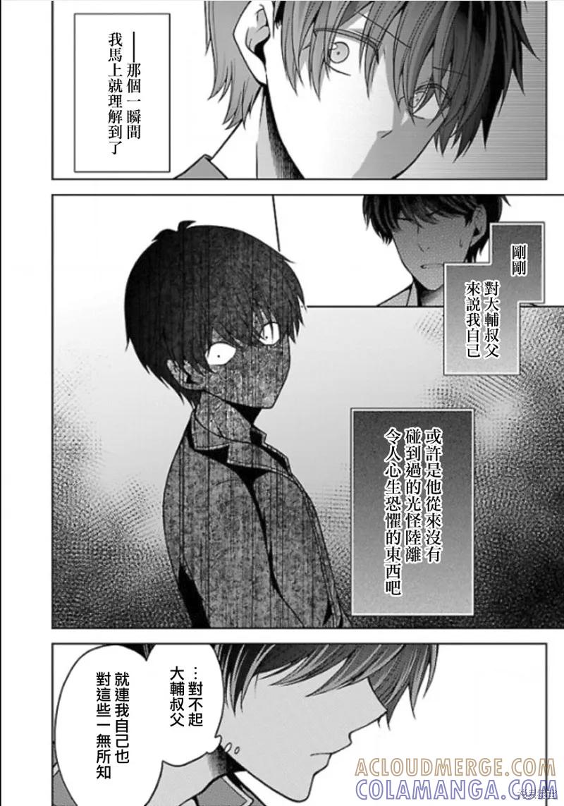 《没有名字的怪物》第12话 第16页