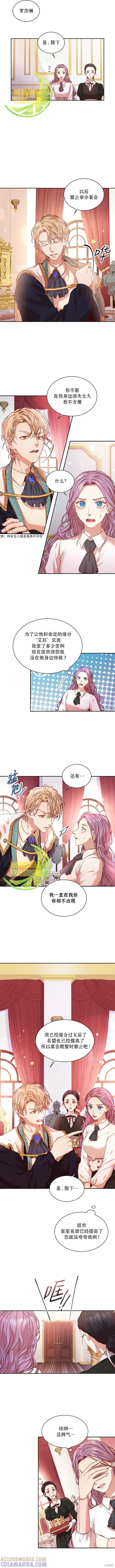 《成为暴君的秘书官》第13话 第4页