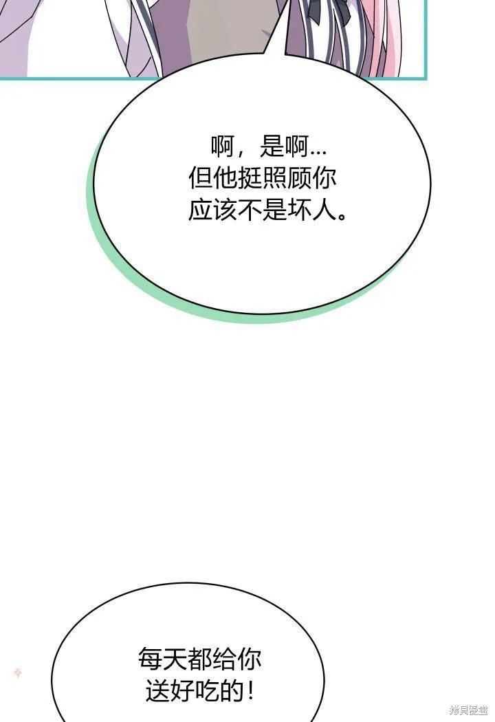 《我不想当鹊桥》第13话 第48页