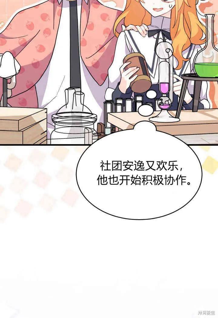 《我不想当鹊桥》第13话 第63页