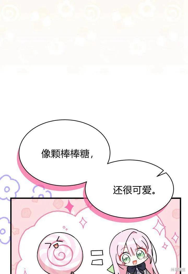 《我不想当鹊桥》第13话 第91页