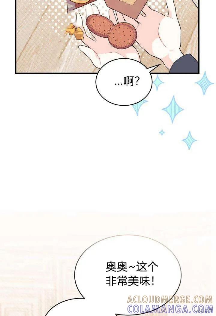 《我不想当鹊桥》第13话 第37页