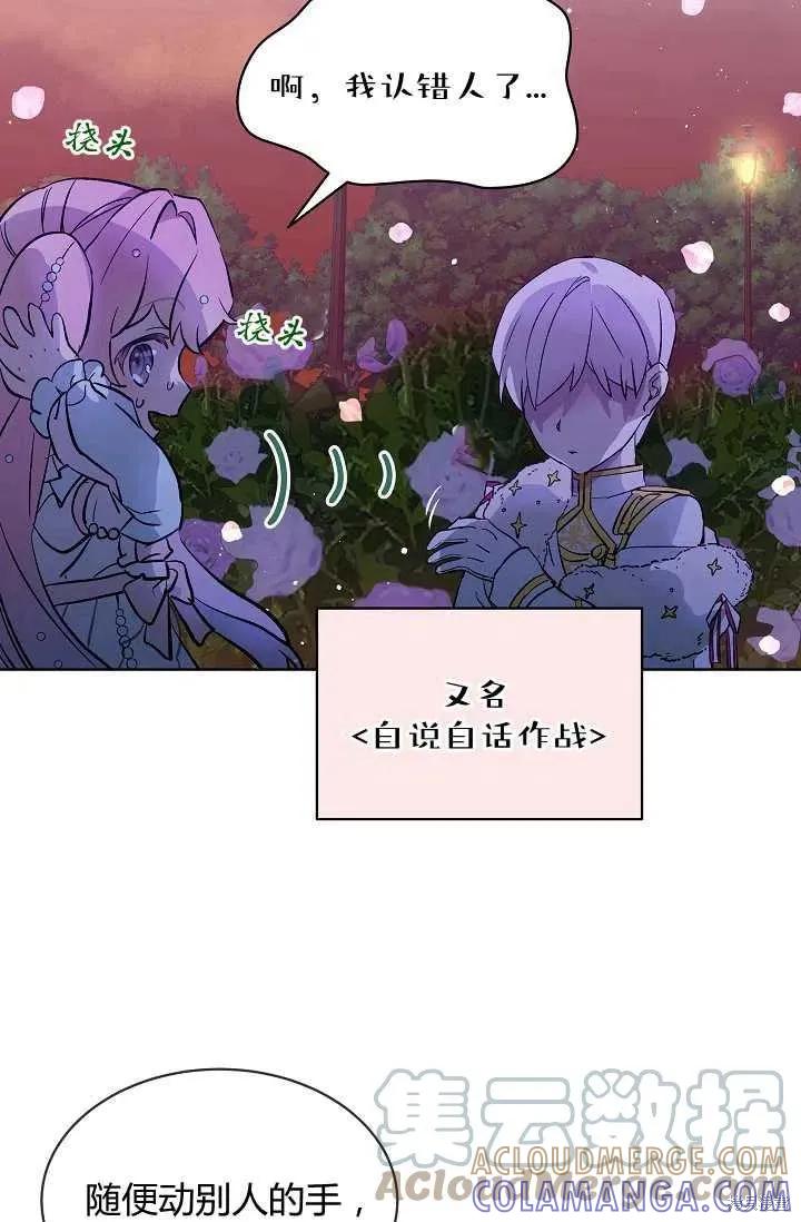 《不熟练的女士》第13话 第55页