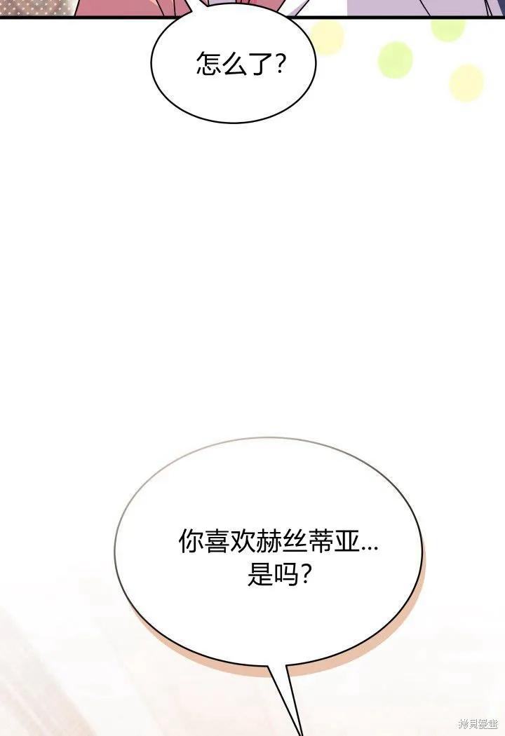 《我不想当鹊桥》第13话 第79页
