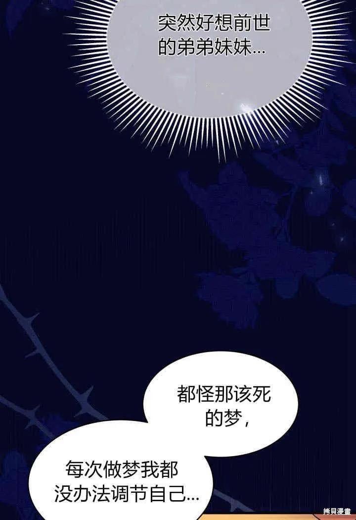 《我不想当鹊桥》第14话 第91页