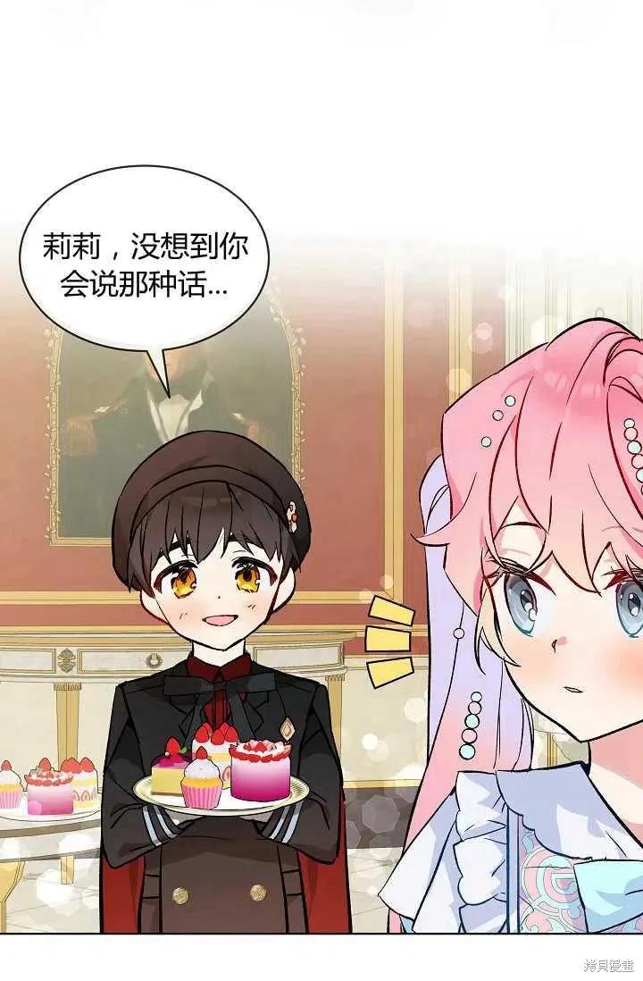 《不熟练的女士》第14话 第20页