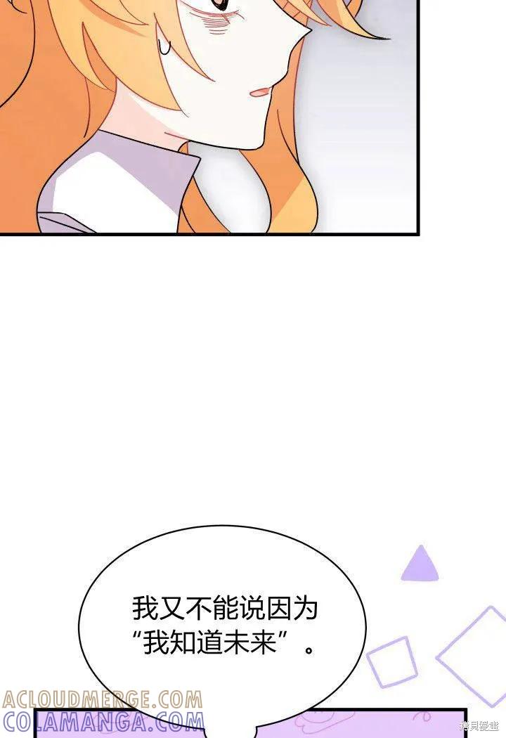《我不想当鹊桥》第14话 第73页