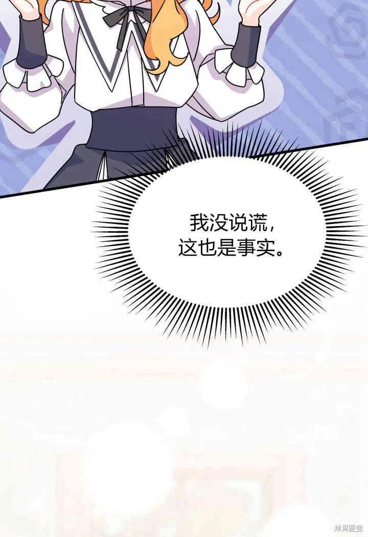《我不想当鹊桥》第14话 第76页