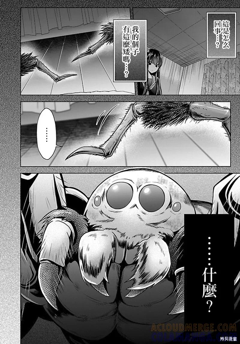 《没有名字的怪物》第13话 第21页