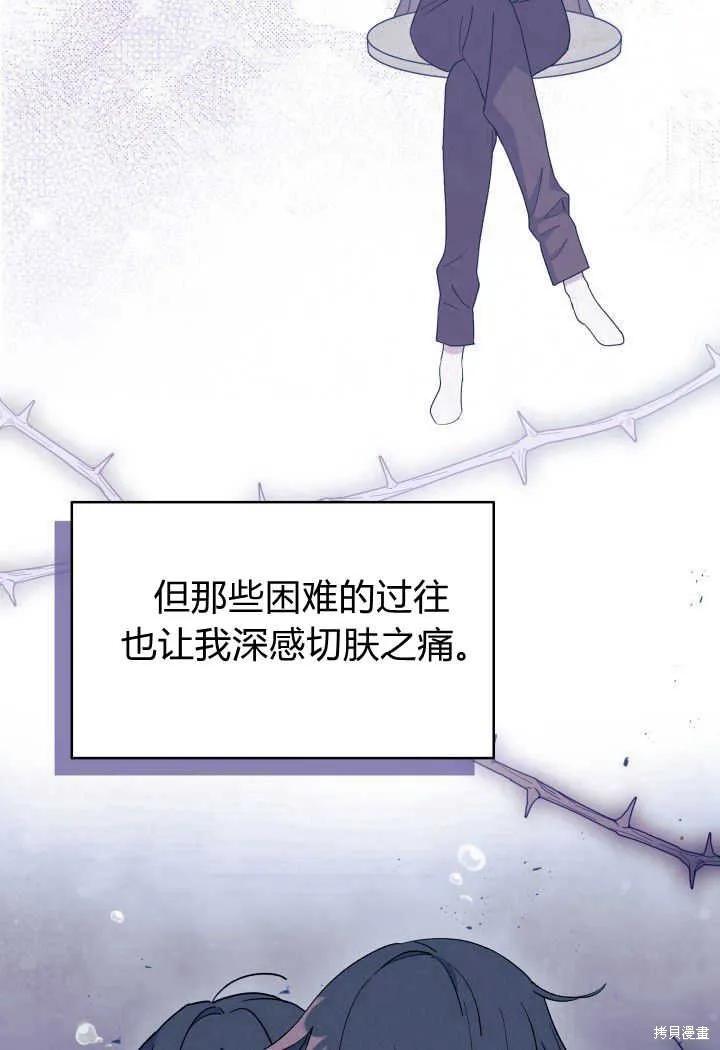 《我不想当鹊桥》第14话 第32页