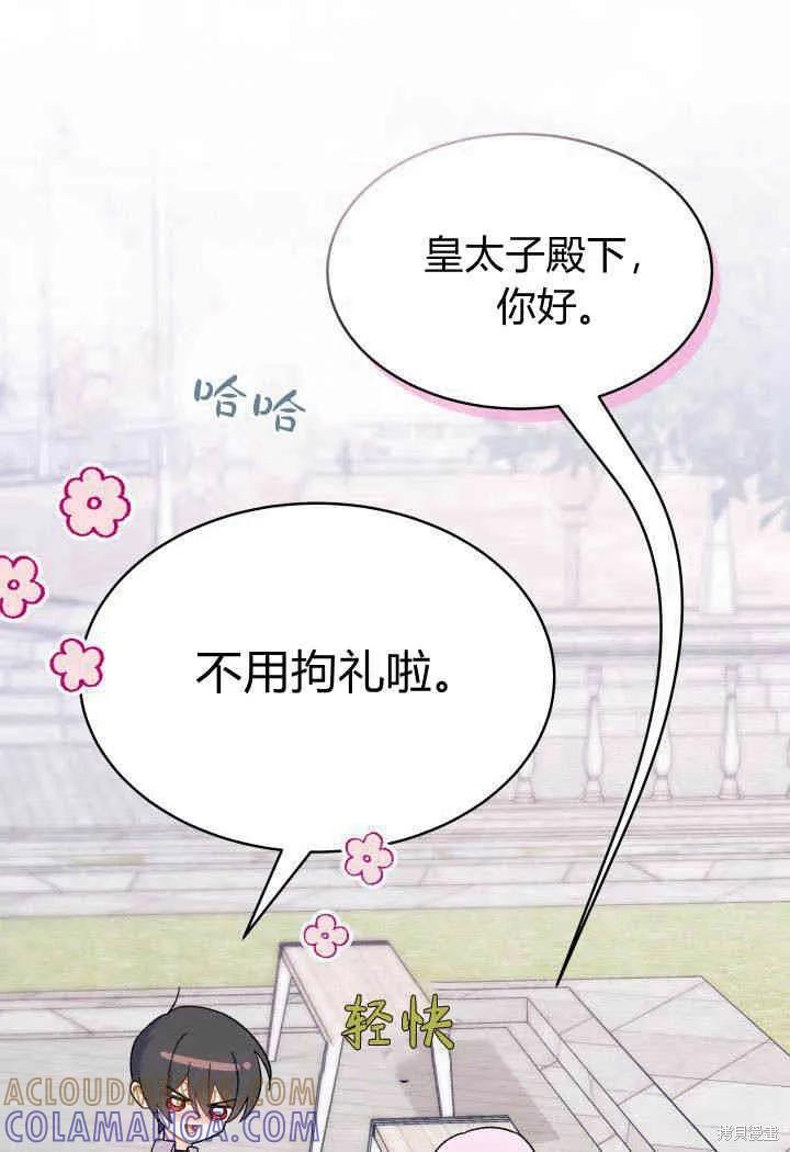 《我不想当鹊桥》第14话 第37页