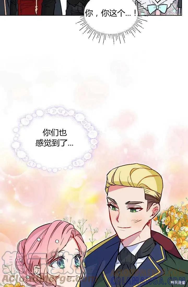 《不熟练的女士》第14话 第40页