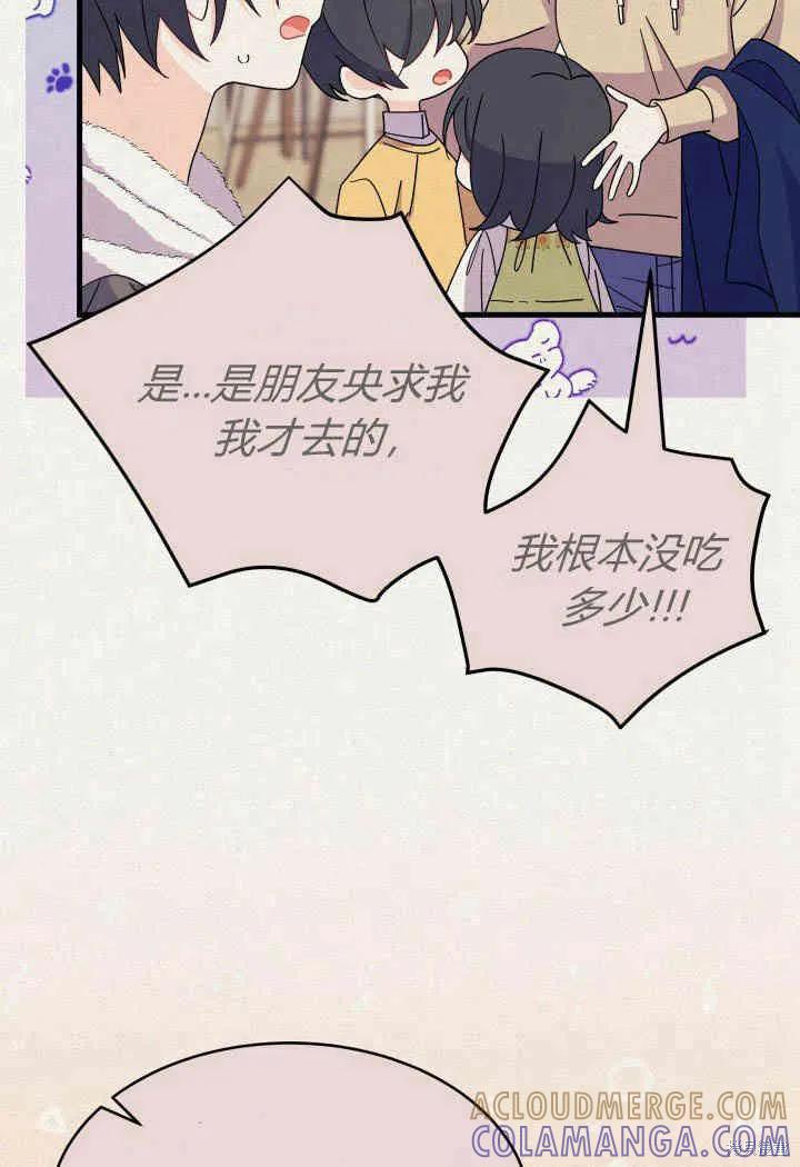 《我不想当鹊桥》第14话 第5页