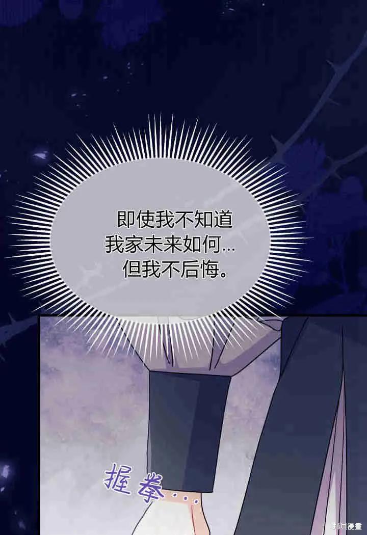 《我不想当鹊桥》第14话 第88页