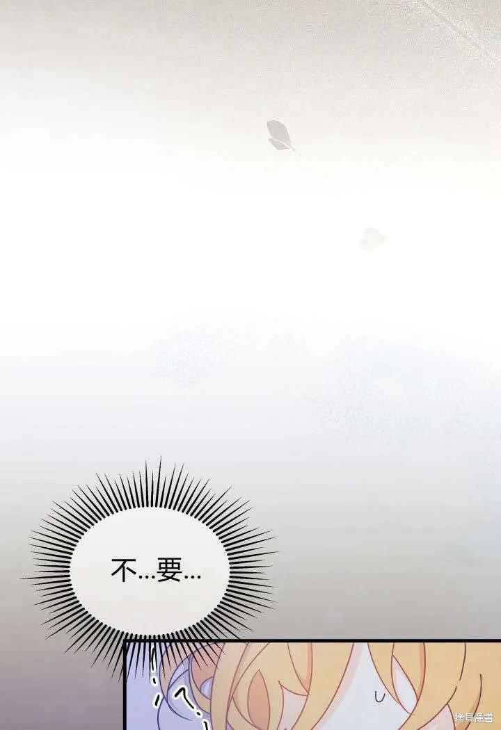 《我不想当鹊桥》第14话 第14页