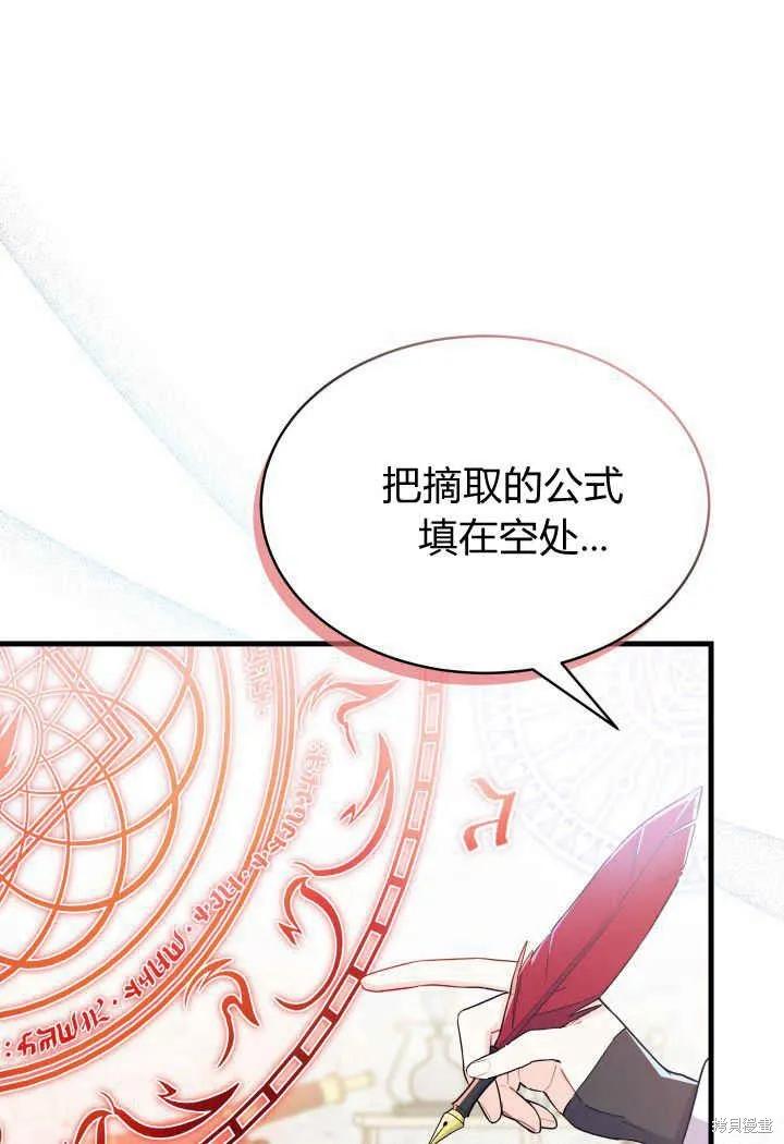 《我不想当鹊桥》第14话 第51页