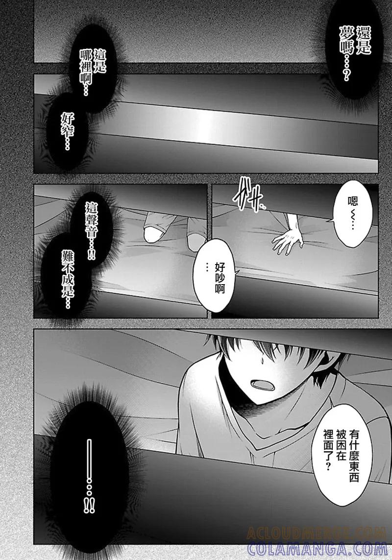 《没有名字的怪物》第13话 第23页