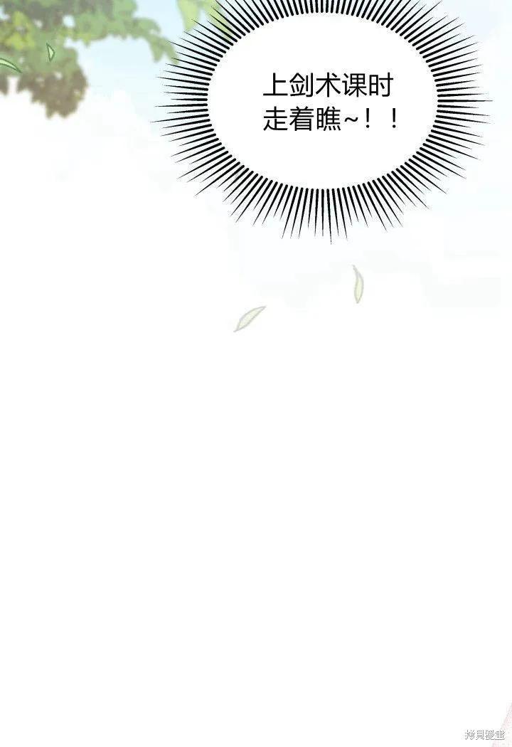 《我不想当鹊桥》第14话 第47页