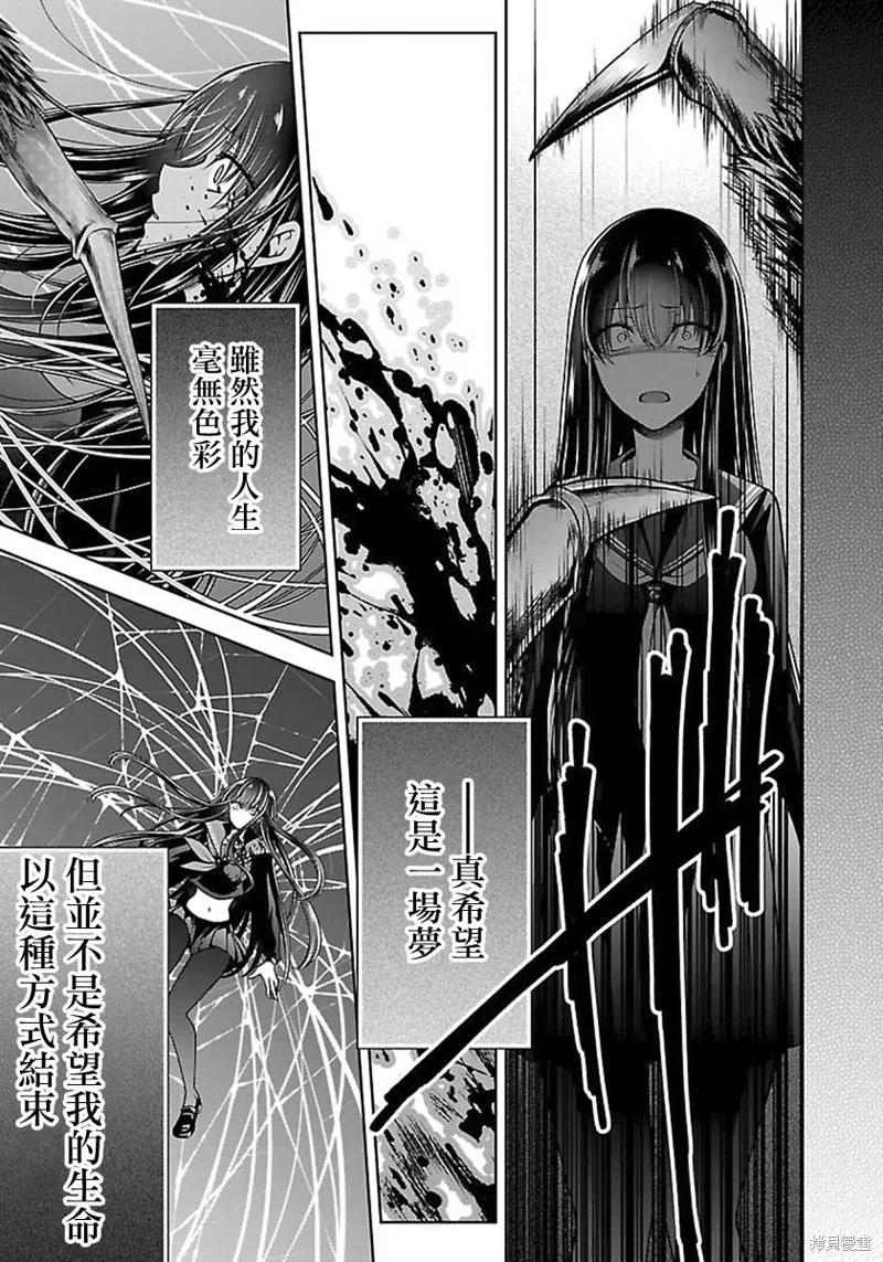 《没有名字的怪物》第13话 第30页