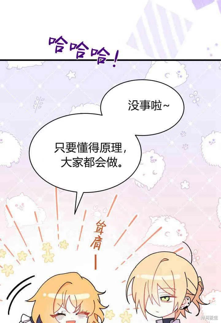 《我不想当鹊桥》第14话 第60页