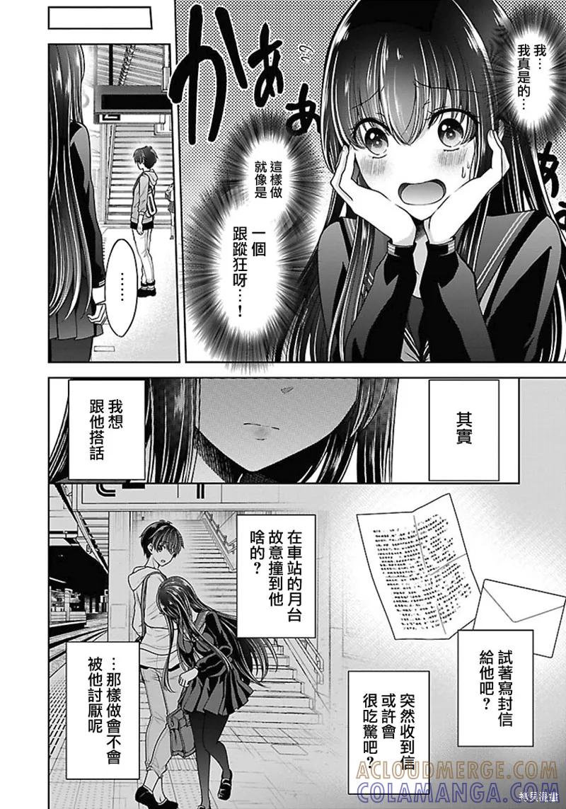 《没有名字的怪物》第13话 第11页