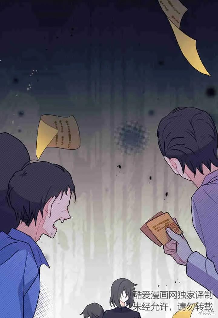 《我不想当鹊桥》第14话 第84页