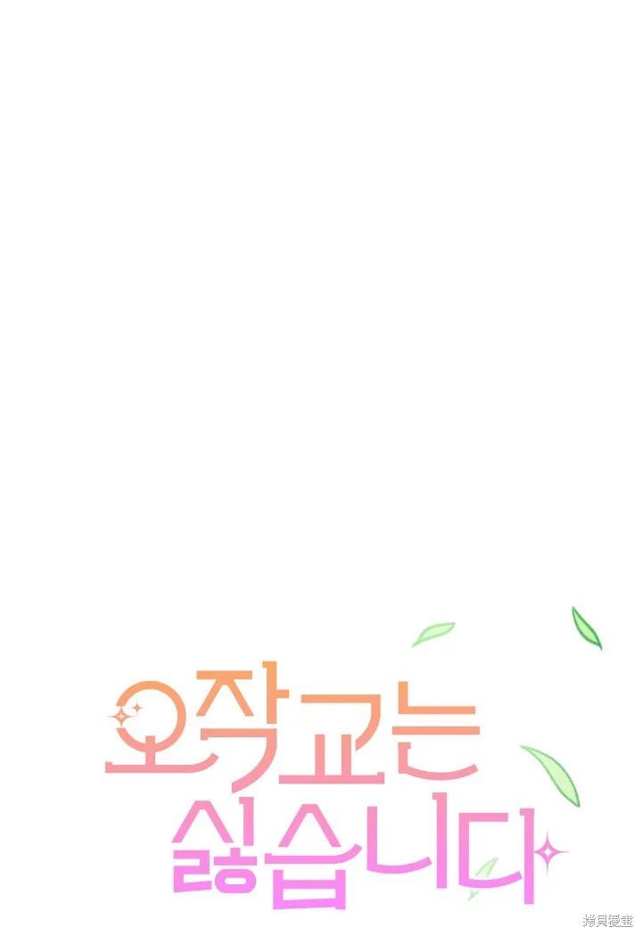 《我不想当鹊桥》第14话 第20页