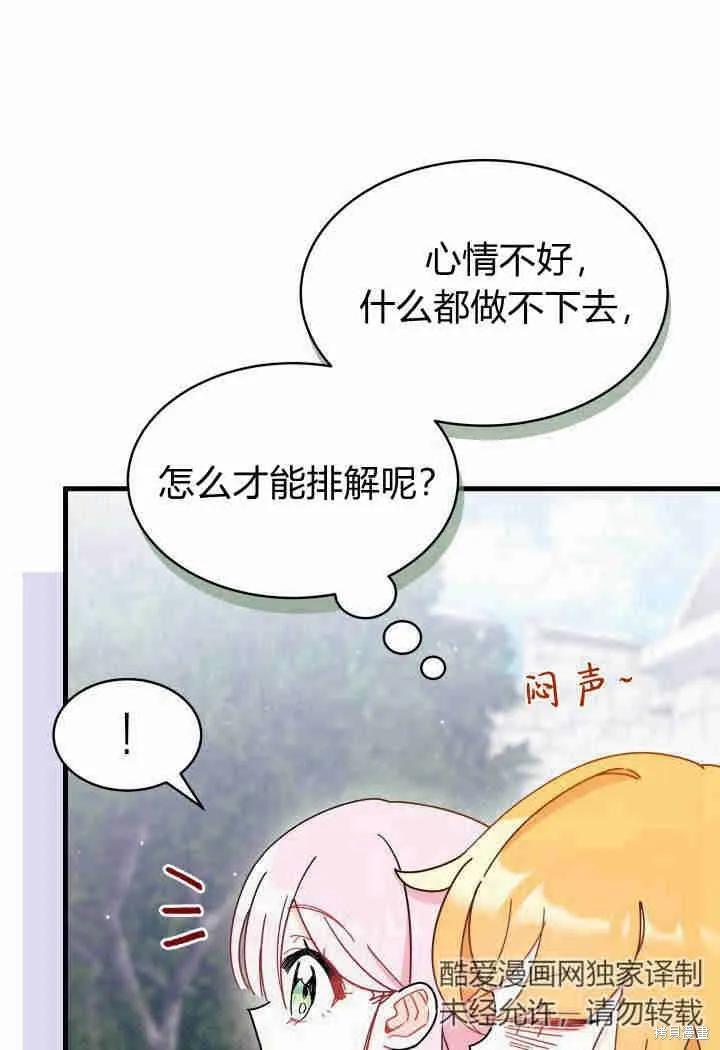 《我不想当鹊桥》第14话 第35页