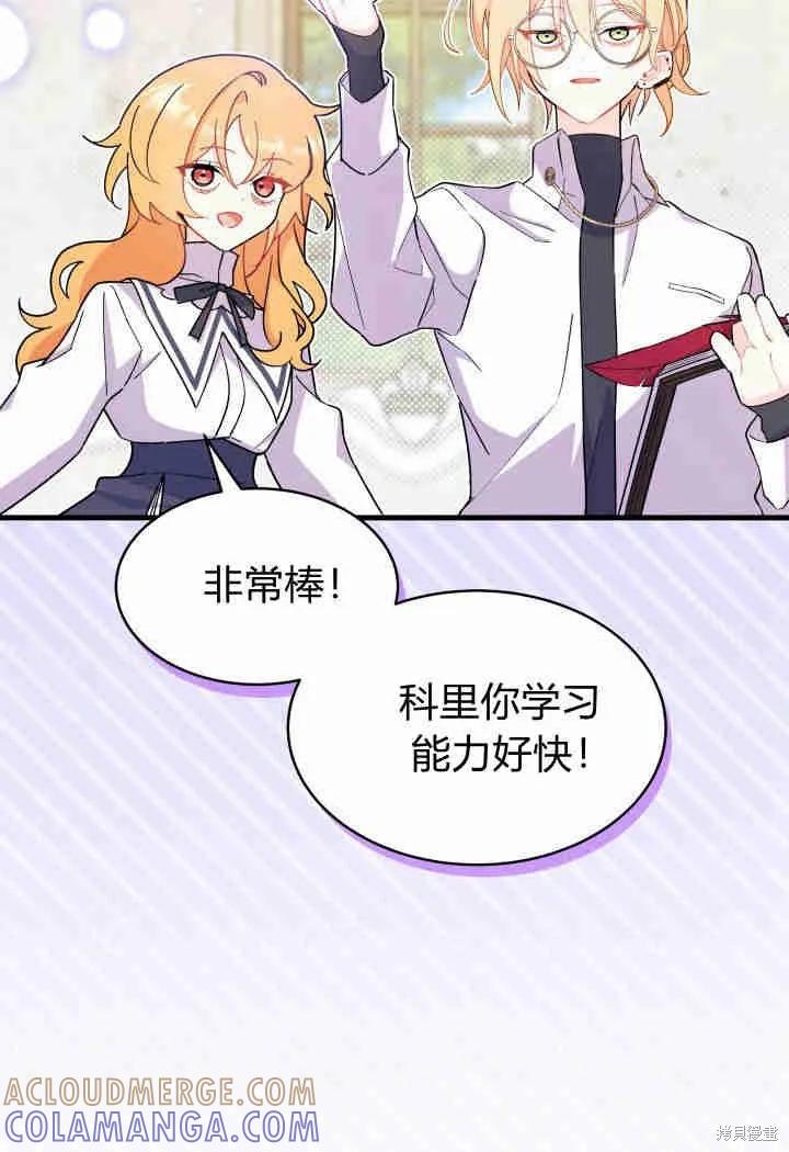 《我不想当鹊桥》第14话 第57页