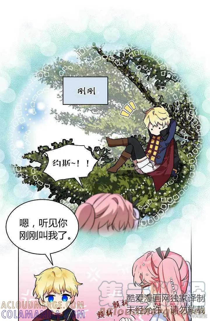 《不熟练的女士》第14话 第10页