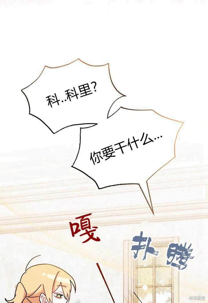 《我不想当鹊桥》第14话 第103页