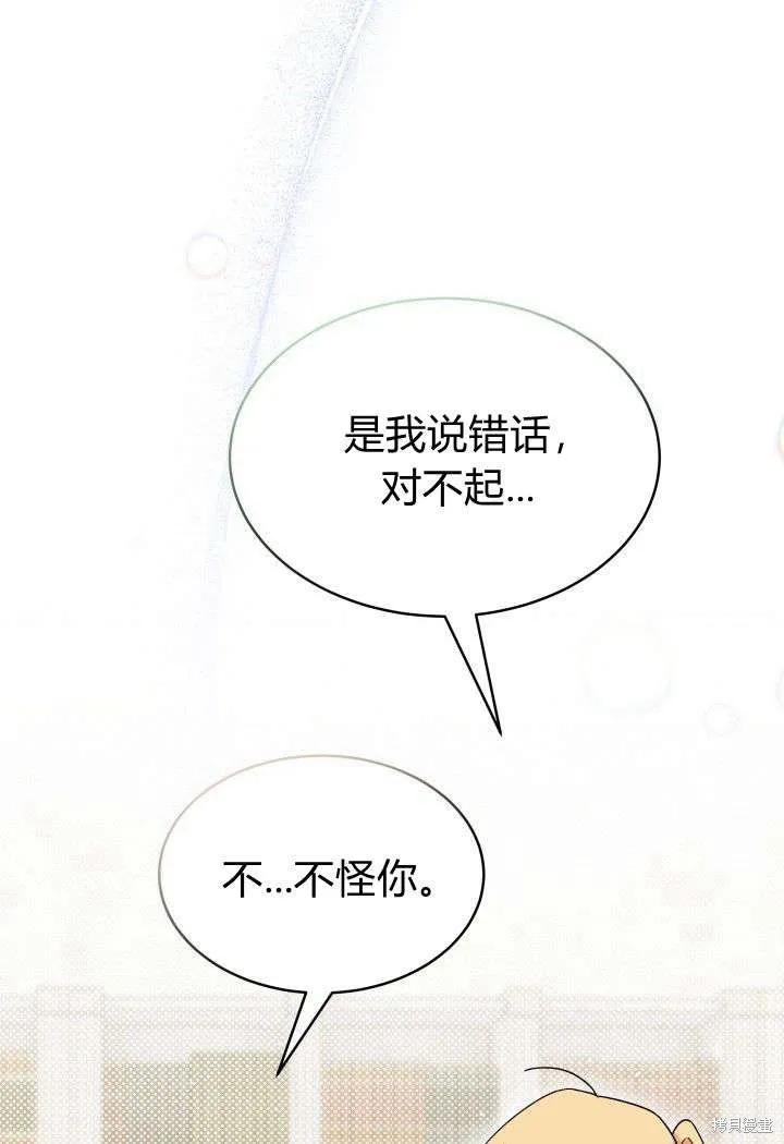 《我不想当鹊桥》第14话 第95页