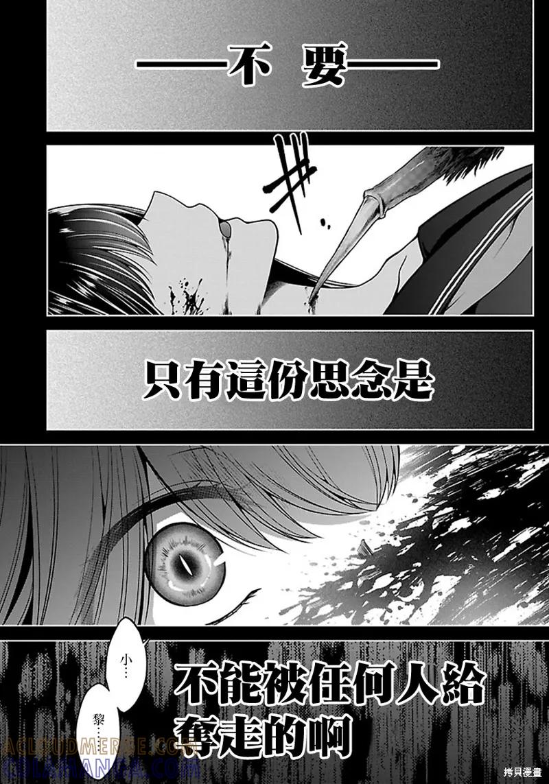 《没有名字的怪物》第13话 第33页