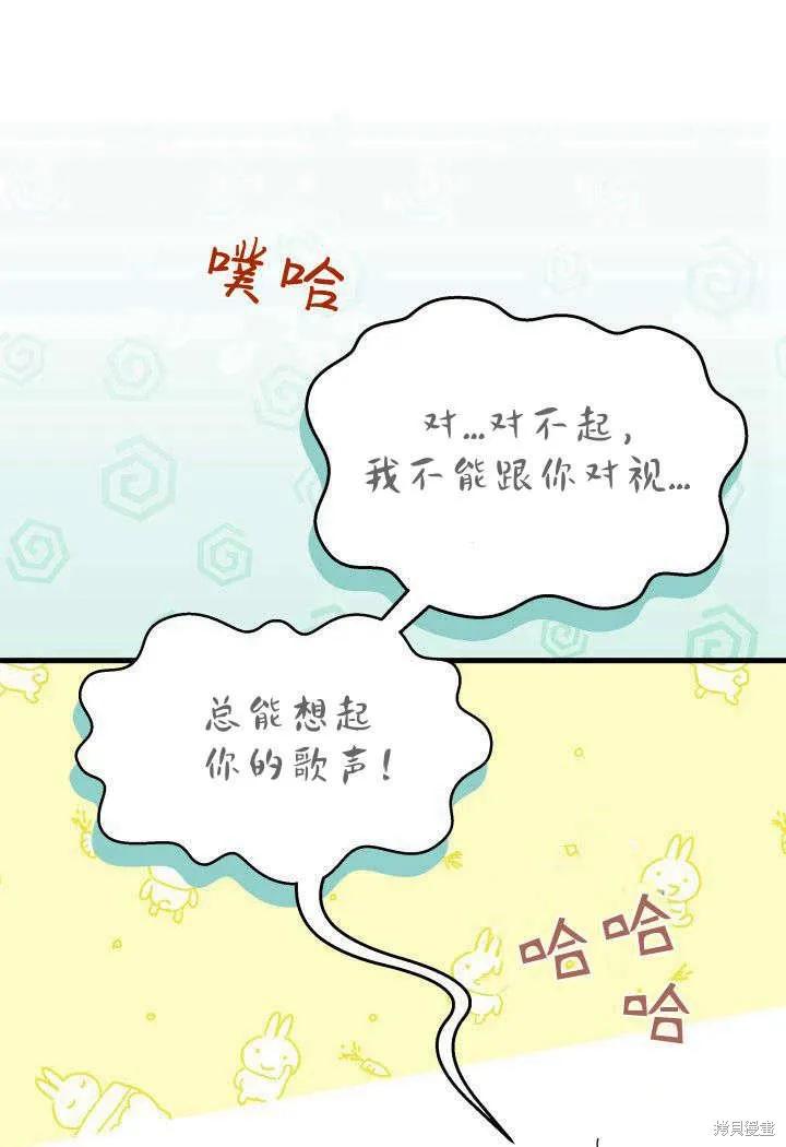 《我不想当鹊桥》第14话 第44页
